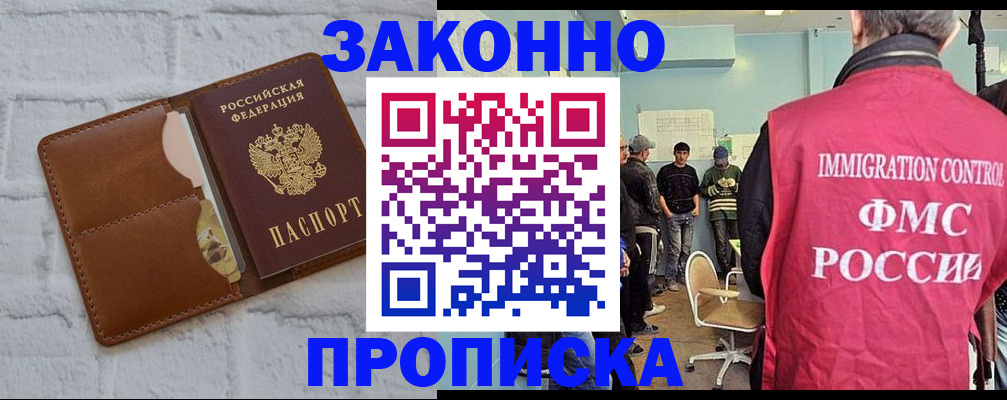 прописка от собственника в Южно-Сахалинске