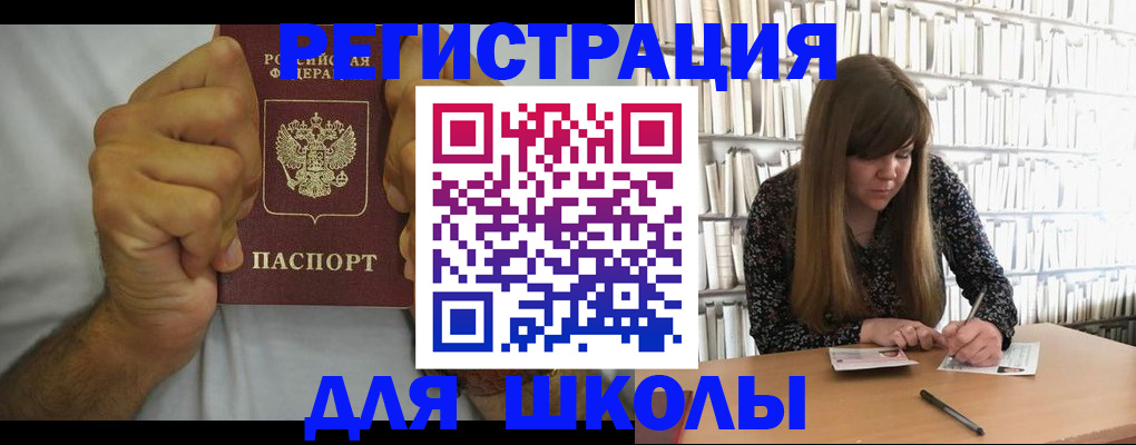 прописка для школы в Южно-Сахалинске