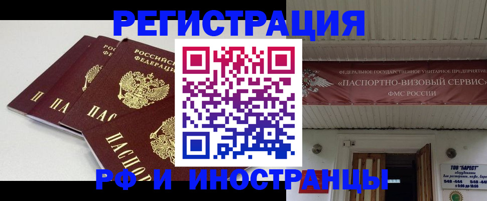 временная регистрация для всех в Южно-Сахалинске