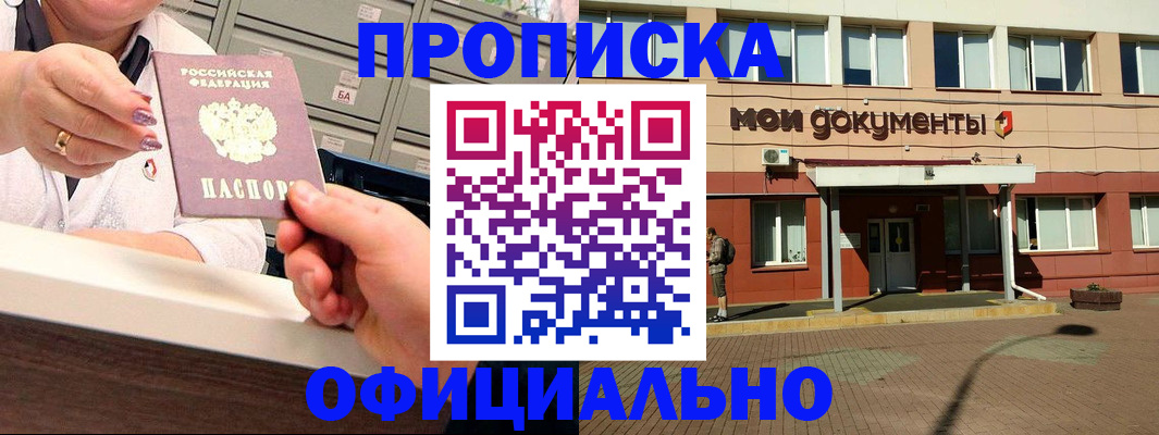 прописка для военкомата в Южно-Сахалинске
