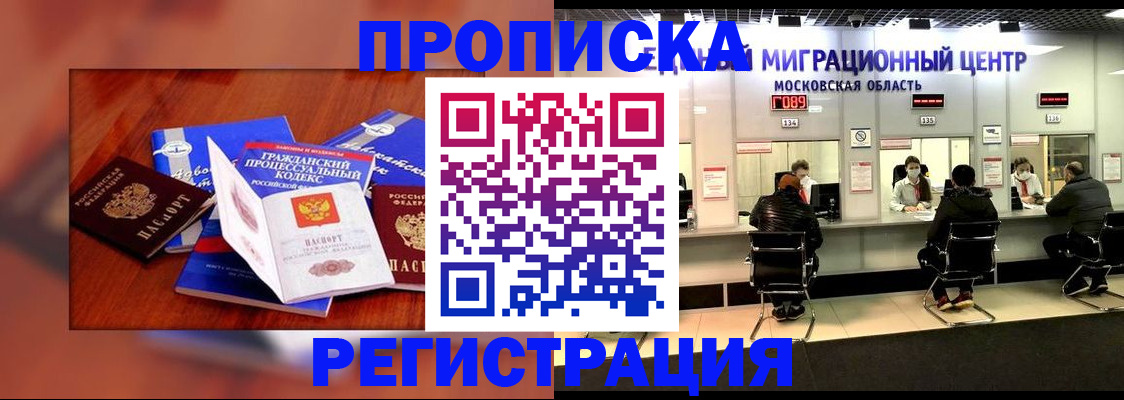 временная регистрация надежно в Южно-Сахалинске