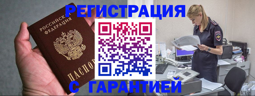 временная регистрация для всех в Южно-Сахалинске